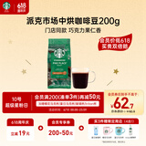 星巴克（Starbucks）精品烘焙咖啡豆 阿拉比卡豆 派克市场200g中烘黑咖啡