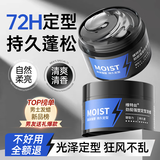 维特丝男士哑光塑型发蜡蓬松自然 强力定型膏发泥发胶清爽持久造型100g