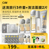 C咖控油修护洁面水精华喷雾套装补水保湿清洁毛孔祛痘护肤套装女礼物
