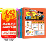 儿童百科漫画书科学小游戏（全4册）科学小实验3-5-9岁锻炼头脑和动手能力锻炼科学思维  
