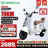 绿源（Luyuan）电动车新款上市 MODA2-Q 电动摩托车超强续航60V20Ah铅酸电池电摩外卖电瓶车 【新款】MODA2-Q 青瓷灰