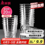 美丽雅一次性杯子航空杯 200ml*20只太空杯 加厚饮料杯塑料水杯茶杯