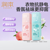 润本（RUNBEN）防静电喷雾毛衣物除静电衣服除菌祛味除皱柔顺剂香氛便携静电喷雾 【晨曦+白桃】 75ml*2瓶