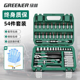 绿林54件套筒扳手工具套装大全汽修工具家用专用大全汽车维修修理汽保