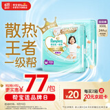 帮宝适【夏天散热王者】一级帮拉拉裤夏季超薄透气3XL48片 尿不湿尿裤