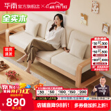 华南沙发简约全实木沙发北欧布艺沙发现代小户型客厅沙发2025新款沙发 原木色 三人位+长茶几