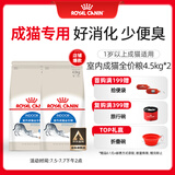 皇家皇家室内成猫粮 I27 通用粮 12月以上 4.5KG*2