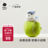 babycare&BCTOYS电动毛绒跳跳球婴儿学说话复读玩具0-1岁宝宝-西高地