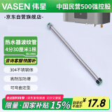 伟星 热水器波纹管 4分30厘米 304不锈钢软管进出水金属高压管1204