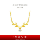 周大福 17916一鹿有你22K金镶钻石项链吊坠 40cm NU1977