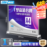 DSB（迪士比）A4桌牌席卡亚克力T型台卡台签会议牌桌签牌席卡座位牌立牌展示牌 297mm*210mm 横款7012