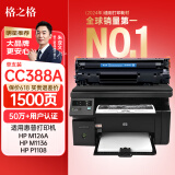 格之格388a硒鼓 m1136硒鼓适用惠普m126nw硒鼓 p1108 p1106 1007 m128fn m126a m1213nf打印机cc388a硒鼓