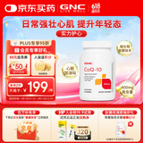 GNC健安喜进口原装辅酶q10胶囊心脑血管辅酶备孕老人400mg60粒