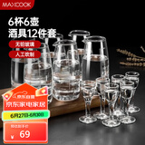 美厨（maxcook）白酒分酒器150ml套装6壶+6杯 烈酒小酒杯醒酒倒酒壶刻度玻璃酒具
