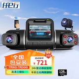 任e行D80 行车记录仪高清车内外三镜头24小时雷达感应监控防划车WiFi 三录雷达版+128G卡