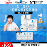 理肤泉【孙颖莎推荐】B5面膜PRO5片补水保湿紧急修护受损生日礼物送女友