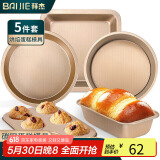 拜杰烘焙工具 蛋糕模具全套披萨盘吐司模具马芬蛋糕烤箱模具金色5件套