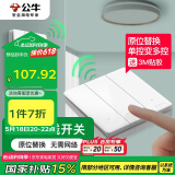 公牛（BULL）无线开关遥控免布线智能家用 三开双控套装:1个主开关+1个随意贴