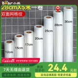 小熊（Bear）抽真空包装袋食品塑封袋双面纹路真空袋压纹袋家用抽真空保鲜袋子抽真空封口机包装机零食腊肉打包 双面网格纹28*500CM（一卷）