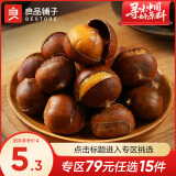 良品铺子开口笑甘栗120gx1袋带壳熟板栗燕山特产炒货