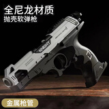 MAILE KID玩具枪抛壳软弹抢合金属尼龙可发射仿手炝真儿童成人男孩生日礼物