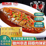 钟大厨（zhongdachu） 臭鳜鱼安徽黄山特产徽州臭鲑鱼半成品净膛腌制加热真空包装非遗 招牌臭鳜鱼1080g(含280g调料包)