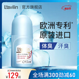 Lavilin进口腋下走珠男女士专用兰味莲拉芬林去除臭狐汗臭味滚珠不止汗露 72小时走珠祛味液