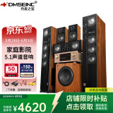 丹麦之笙（DMSEINC）名门九号 5.1家庭影院音响套装 家用电视客厅音响  落地式木质环绕音响 大功率功放音箱组合套装 套餐四：5.1声道+999功放【专业版】