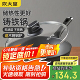 炊大皇 铸铁炒锅 无涂层铁锅平底炒菜锅30cm 氮化防锈不挑灶 典精DJ30ZT