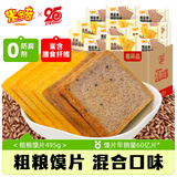 米多奇粗粮馍片495g 混合口味早餐黑全麦粗粮饼干休闲充饥零食馒头片