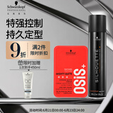 施华蔻专业造型套装 丝露华300ml+哑光发蜡100ml定型清爽蓬松