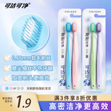 可洁可净高密洁净软毛宽头护龈女士款牙刷 深层清洁颜色随机4支装