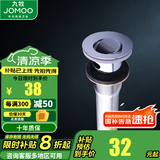 九牧（JOMOO） 卫浴浴室面盆台盆下水器防臭防堵洗漱台洗脸盆下水软管弯管 翻盖式面盆下水器-91105