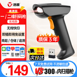 浩顺（Hysoon）无线扫码枪 一二维条码扫描枪扫码器 收银收款码医保码快递物流备件仓库商品 S28W
