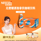 雀巢（Nestle）【虞书欣推荐】即饮咖啡丝滑拿铁无蔗糖口味咖啡饮料268ml*15瓶