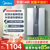 美的（Midea）14升燃气热水器天然气优于13升【国补立减15%】 三驱瞬调水伺服恒温MK6升级款 JSQ27-MK6S