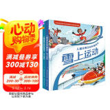 儿童冰雪运动科普绘本 雪上运动、冰上运动（2册套装）