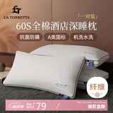 La Torretta枕头芯颈椎枕酒店枕头芯一对装 60S全棉大豆深度抑菌防螨睡眠中枕