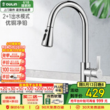 欧琳厨房水龙头冷热洗菜盆水龙头优铜抽拉式水龙头水槽龙头360°旋转 CFL101抽拉2+1模式
