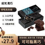 诺梵 高纯黑巧克力72%可可含量健身烘焙微苦母亲节礼物生日零食130g