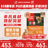 Orijen渴望猫粮 成猫幼猫干粮 全价通用无谷原味鸡肉进口5.4kg效期25/12