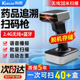 科然药品追溯码扫码器 扫码枪药店专用追溯码扫描平台电子医保码电子凭证二维码码商品条形码 KW39ZS【无线可脱机储存】批量扫描