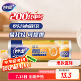 妙洁中号手提背心式保鲜袋200只 背带型塑料食品袋子厨房超市
