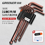 绿林（GREENER）高硬度S2材质加长球头内六角扳手家用套装六角螺丝刀