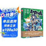斗罗大陆第四部 终极斗罗27