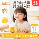 润本（RUNBEN）儿童沐浴油婴儿宝宝洗护二合一沐浴露温和洁净保湿亲肤沐浴200ml