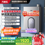 万家乐【节能王系列】燃气热水器16升国家补贴立减20%一级能效增压零冷水一级静音以旧换新JSLQ27-16U7R1