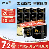 洁柔有芯卷纸 黑Face加厚4层180克*23卷 厚韧耐用 大克重卫生纸巾整箱