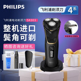 飞利浦（PHILIPS）剃须刀电动4系整机进口剃胡刀刮胡刀三刀头1小时快充胡须刀升级款送男友送长辈新年生日礼物 【S4303】 整机进口  鬓角可剃