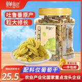 鲜记 绿香妃葡萄干500g 新疆吐鲁番特产大颗粒 蜜饯果干 休闲零食